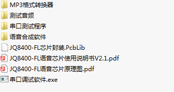 JQ8400-FL語音芯片-資料包