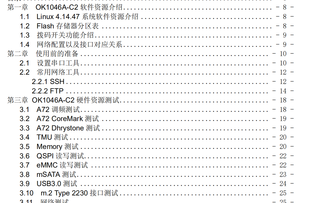 飛凌嵌入式-LS1046A核心板OK1046A-C2_Ubuntu軟件手冊_V1.0