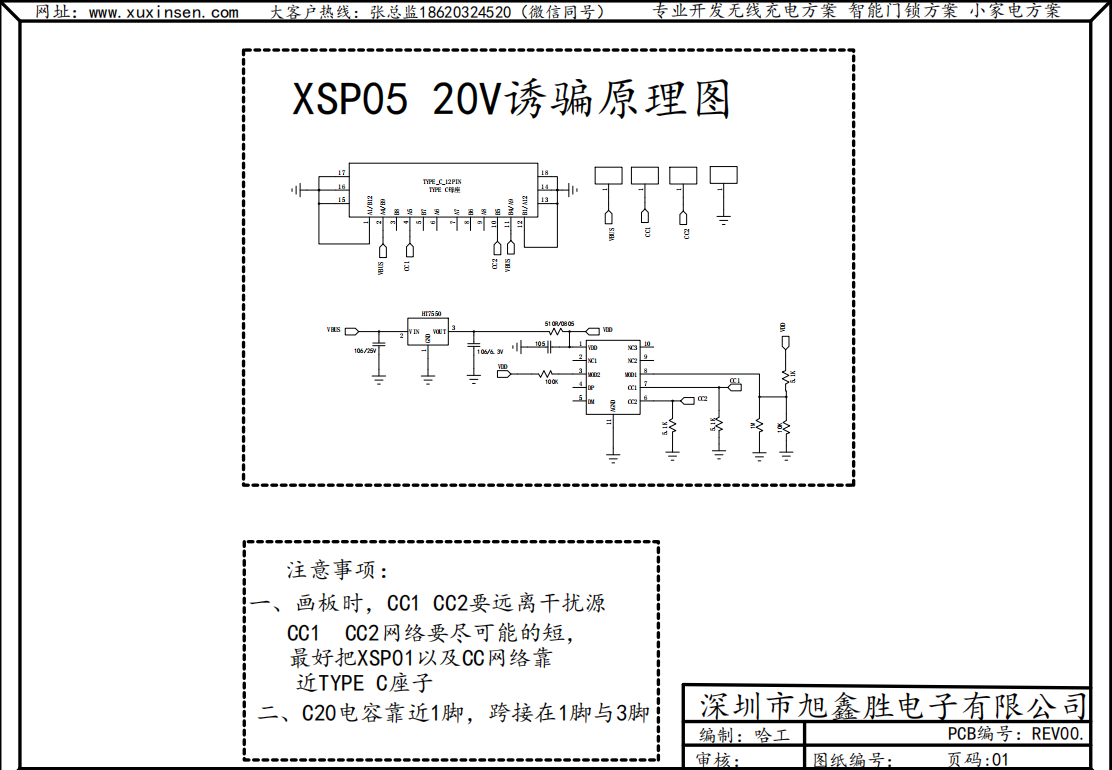[資料] PD協議取電芯片原理圖5V9V12V15V20V