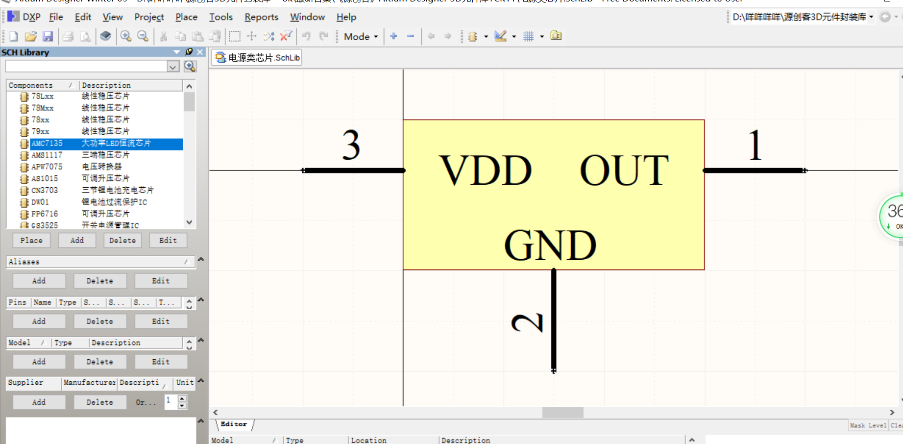 常用電源類芯片Altium Designer AD原理圖庫元件庫