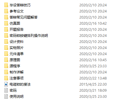 【畢業設計】基于51單片機電子密碼鎖設計_6位密碼（原理圖 仿真和源程序等）電磁鎖