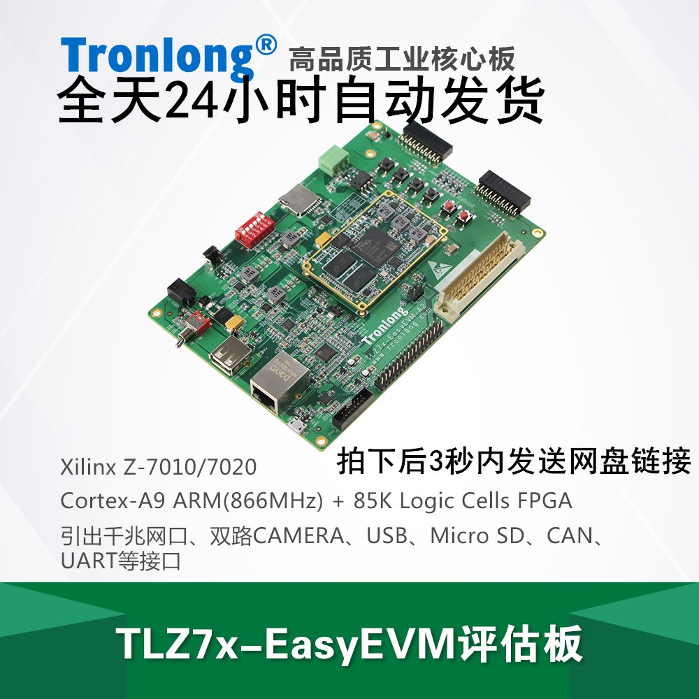 zynq7020自學(xué) 創(chuàng)龍zynq7020開發(fā)板光盤資料 11G內(nèi)容包含例程源碼 移植項目很好用
