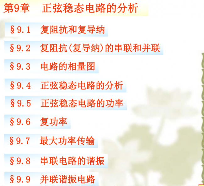 【電子工程師培訓教程】經典電路分析篇 91頁高清pdf