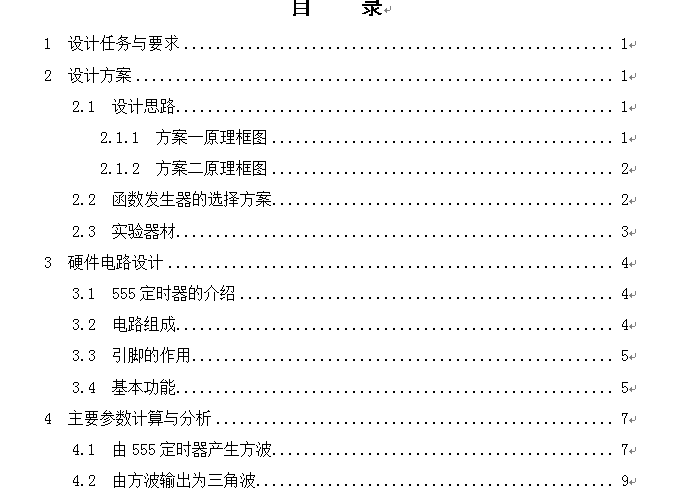 555定時器構成的方波三角波正弦波發生器-設計報告+手冊+設計資料