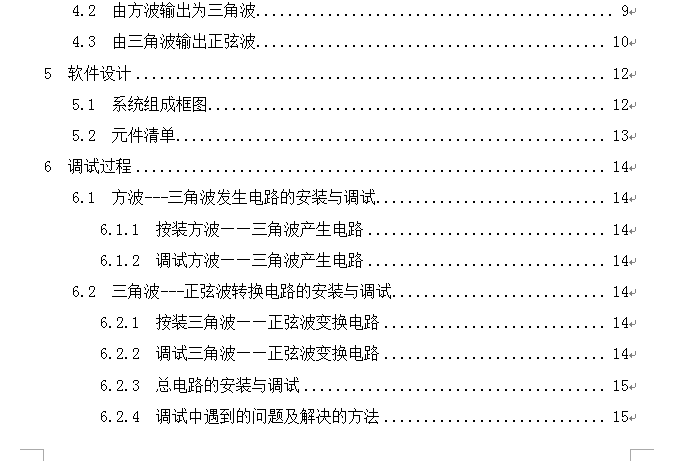 555定時器構成的方波三角波正弦波發生器-設計報告+手冊+設計資料