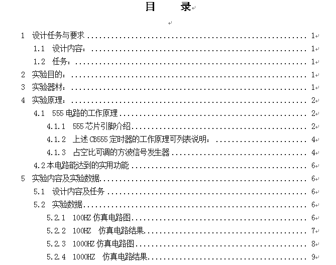 555定時器構成的方波三角波正弦波發生器-設計報告+手冊+設計資料