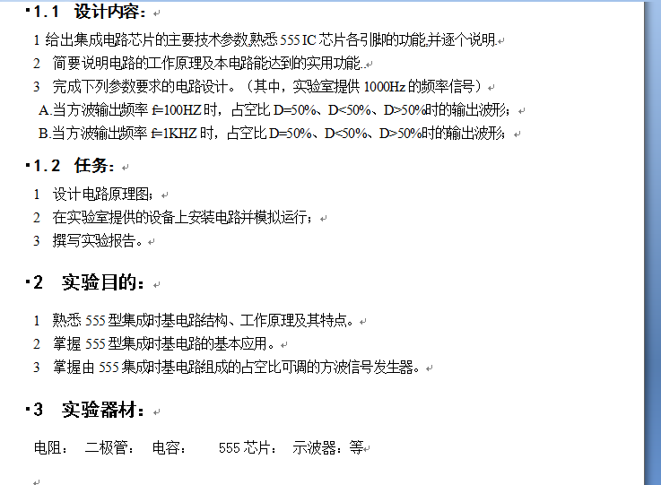 555定時器構成的方波三角波正弦波發生器-設計報告+手冊+設計資料