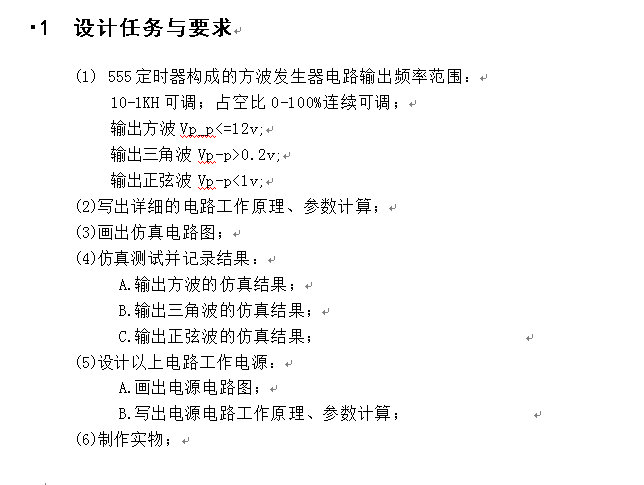 555定時器構成的方波三角波正弦波發生器-設計報告+手冊+設計資料