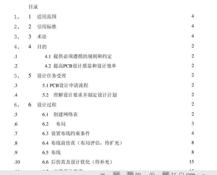 華為電路設計PCBLayout設計規范26頁