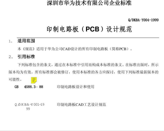 華為電路設計PCBLayout設計規范26頁