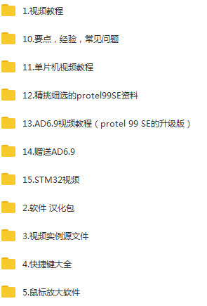 protel99se 零基礎入門資源：軟件、視頻課程、實用資料，15G ！