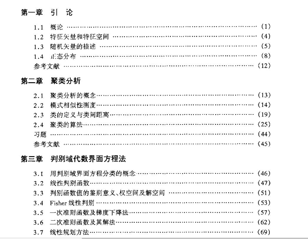 大數(shù)據(jù)書籍-《現(xiàn)代模式識別》-孫即祥
