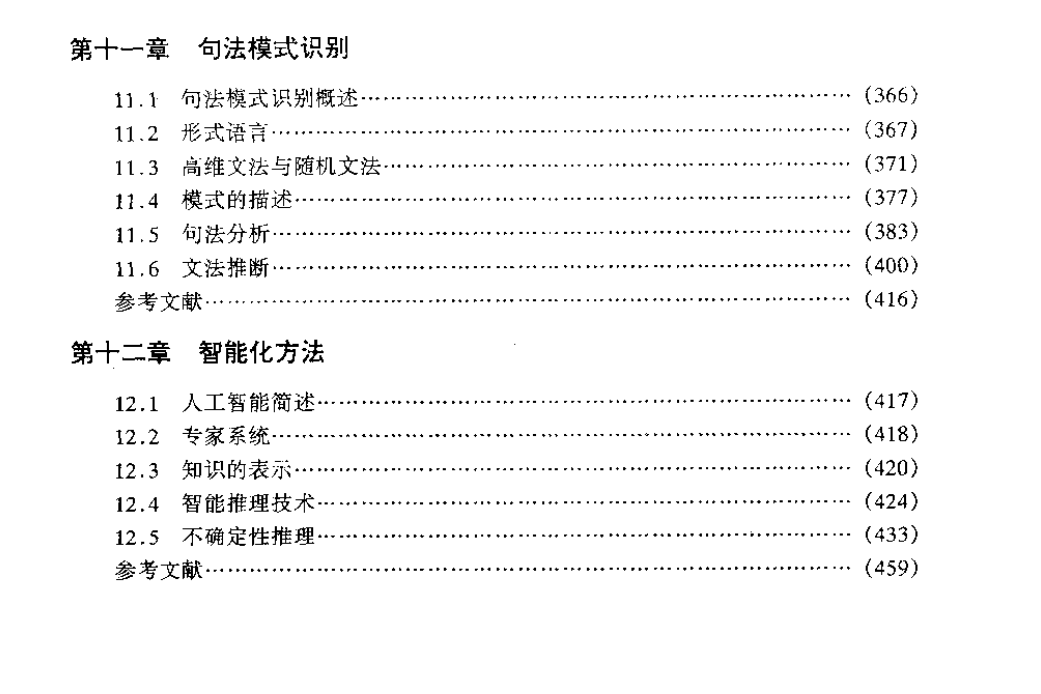 大數(shù)據(jù)書籍-《現(xiàn)代模式識別》-孫即祥
