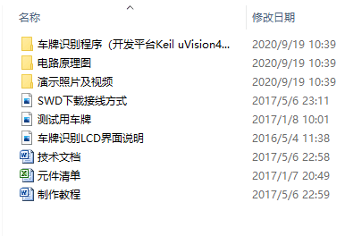 【畢業設計】基于STM32的車牌識別系統電路設計方案(原理圖工程文件+程序)