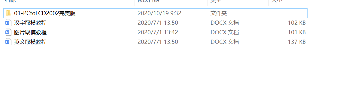 單片機設計工具軟件OLED取模軟件PCtoLCD2002完美版+ 圖文教程