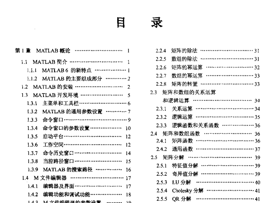 電子書(shū)-MATLAB程序設(shè)計(jì)教程 李海濤等編263頁(yè)