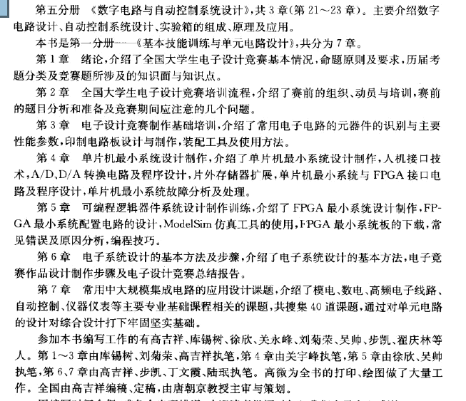 書籍 全國大學生電子設計競賽培訓系列教程-基本技能訓練與單元電路設計393頁