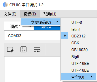 CPUIC 串口調試工具（免費）