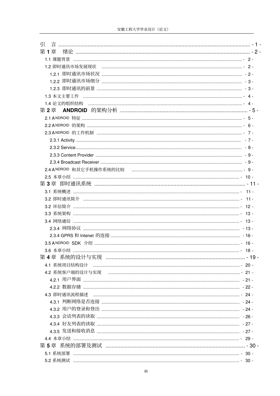 基于安卓的聊天App的設(shè)計與實現(xiàn)畢業(yè)論文