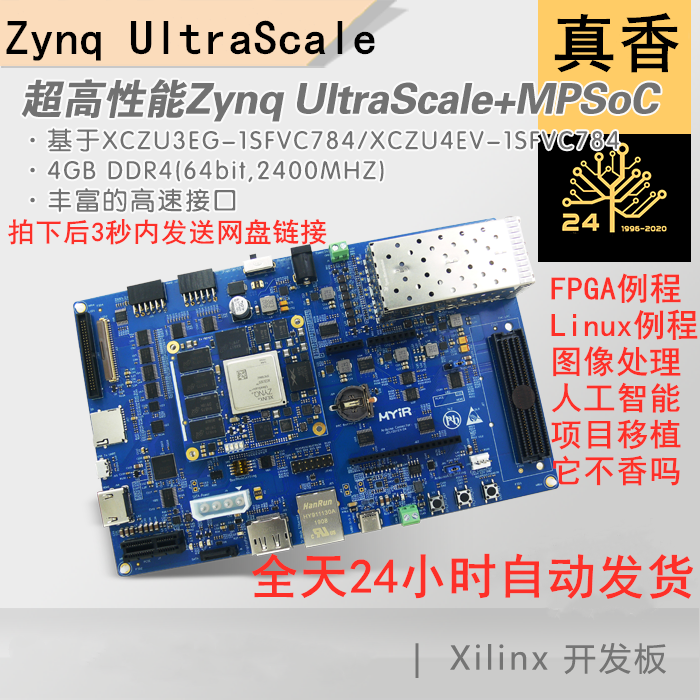 FPGA項目移植Zynq UltraScale+ MPSoC ZU4EV深度學習開發板資料