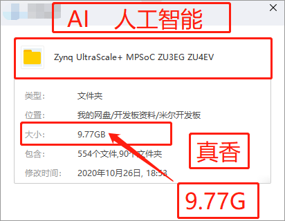 FPGA項目移植Zynq UltraScale+ MPSoC ZU4EV深度學習開發板資料
