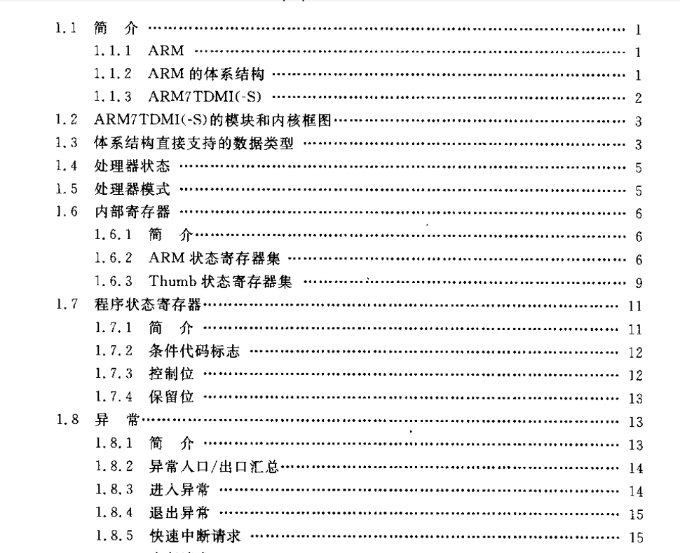 電子書-ARM微控制器基礎與實戰535頁