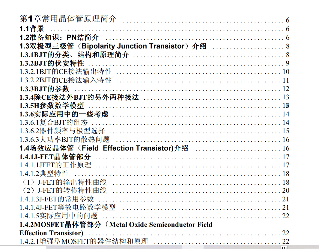 華為模擬電路設計(上冊).pdf