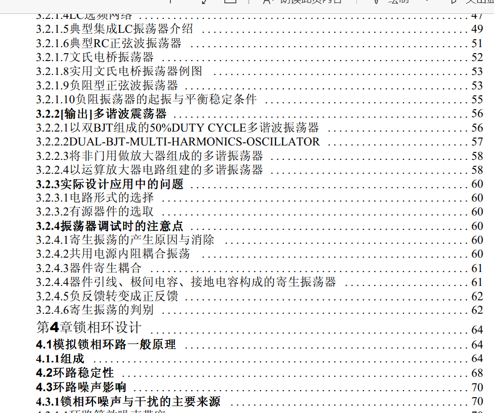 華為模擬電路設計(上冊).pdf