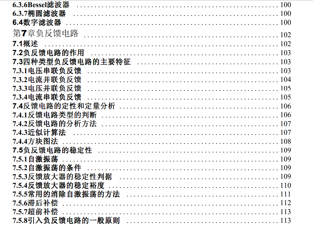 華為模擬電路設計(上冊).pdf