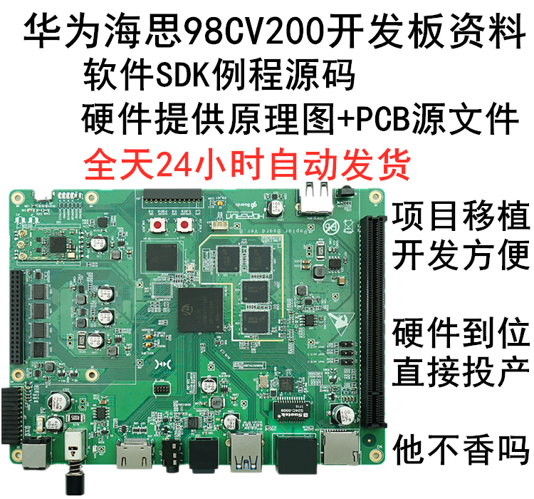 華為海思Hi3798CV200開發板全套資料9G 包括源碼和原理圖PCB