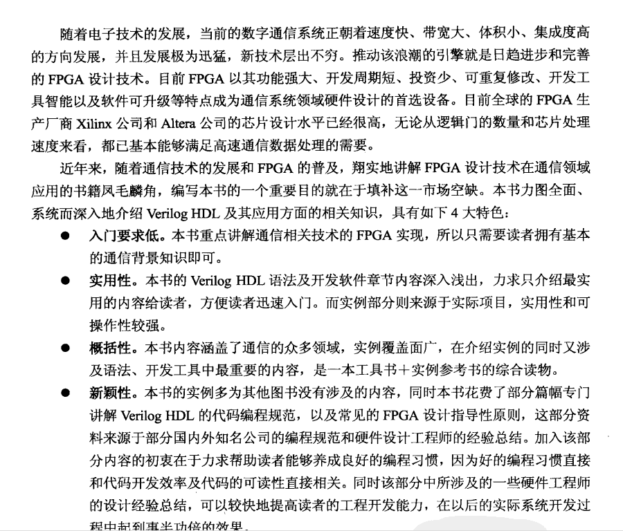 高清電子書-基于Verilog+HDL的通信系統設計