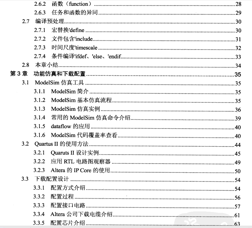 高清電子書-基于Verilog+HDL的通信系統設計