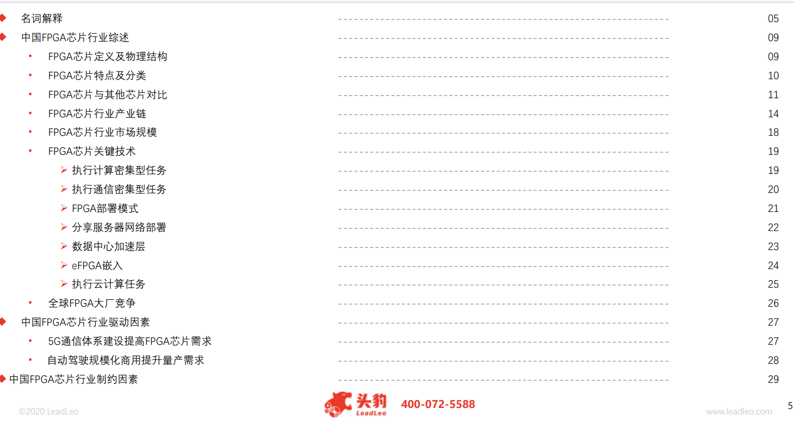 2020年中國FPGA芯片行業(yè)研究報告47頁