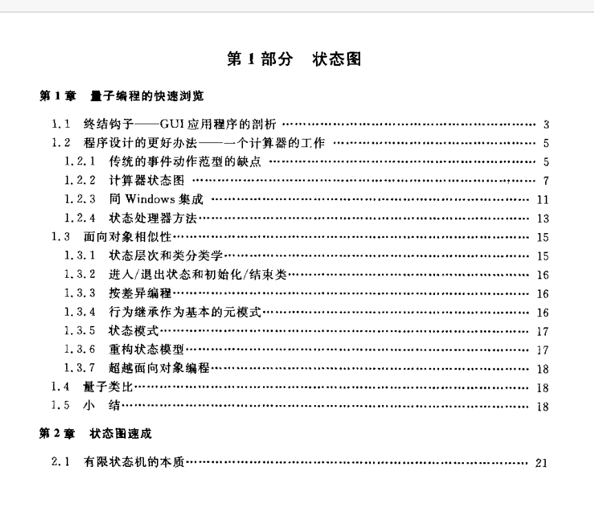 電子書-嵌入式系統(tǒng)的微模塊化程序設計：實用狀態(tài)圖C_C++實現(xiàn)344頁