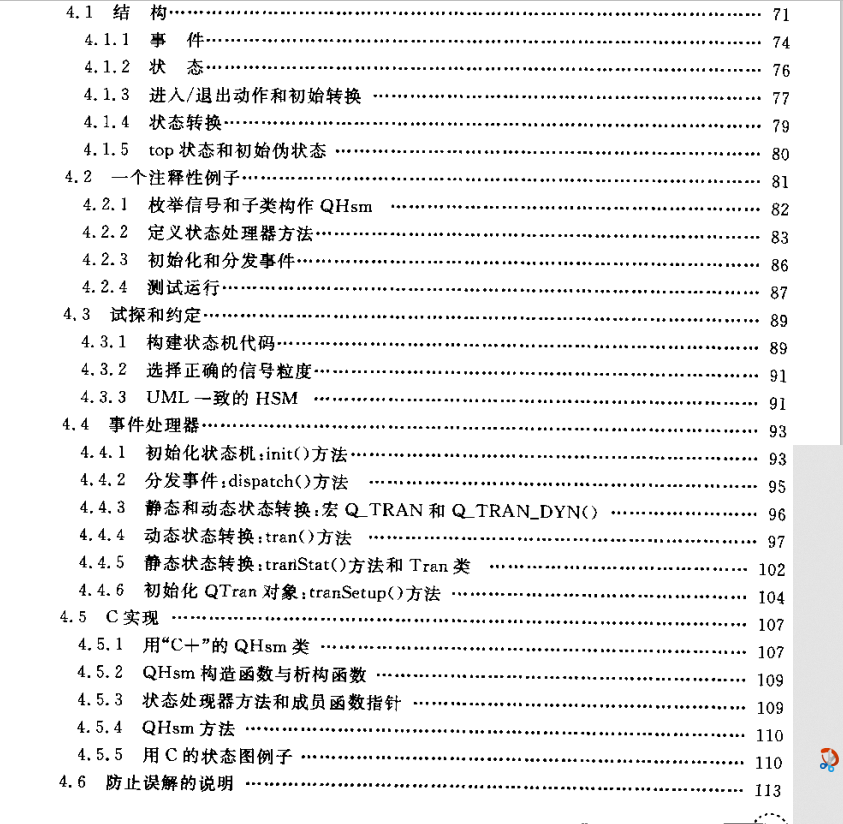 電子書-嵌入式系統(tǒng)的微模塊化程序設計：實用狀態(tài)圖C_C++實現(xiàn)344頁