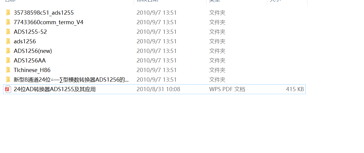 ADS1256 ads1255資料大集合（軟件驅動源碼+硬件論文資料） 包括了ADS1256芯片資料