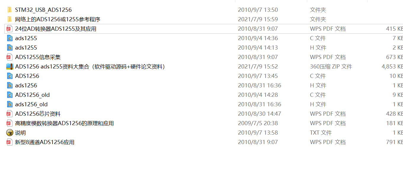 ADS1256 ads1255資料大集合（軟件驅動源碼+硬件論文資料） 包括了ADS1256芯片資料