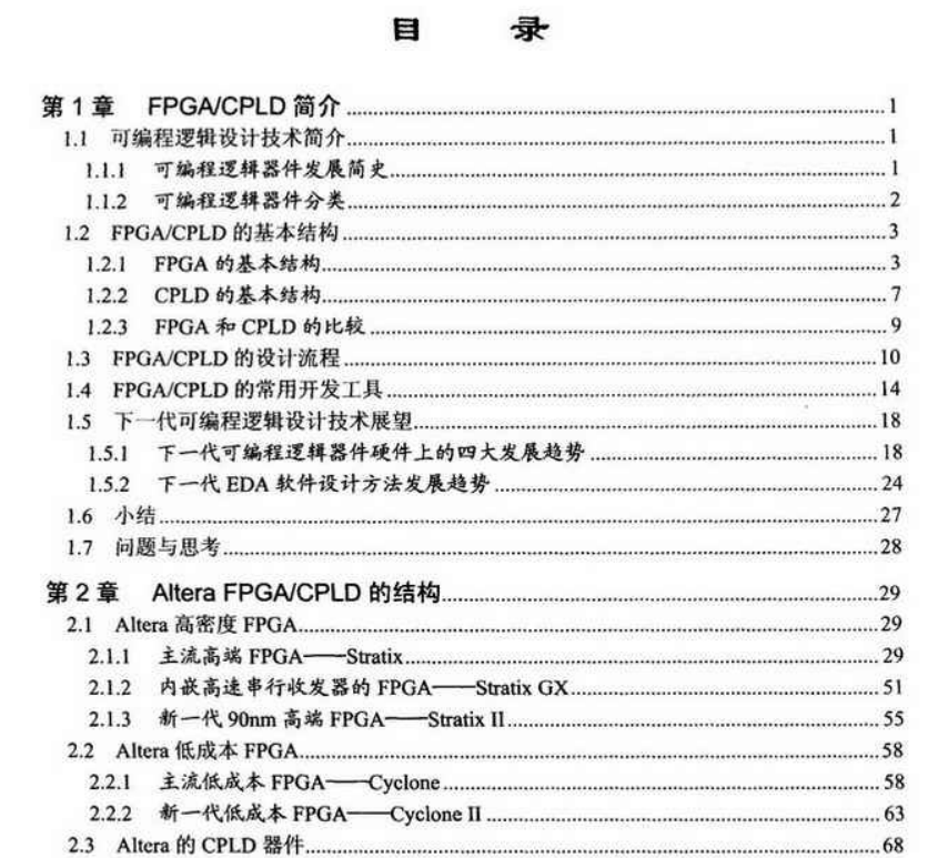電子書-Altera FPGA_CPLD設計 Quartus ii軟件FPGA設計 基礎篇+高級篇