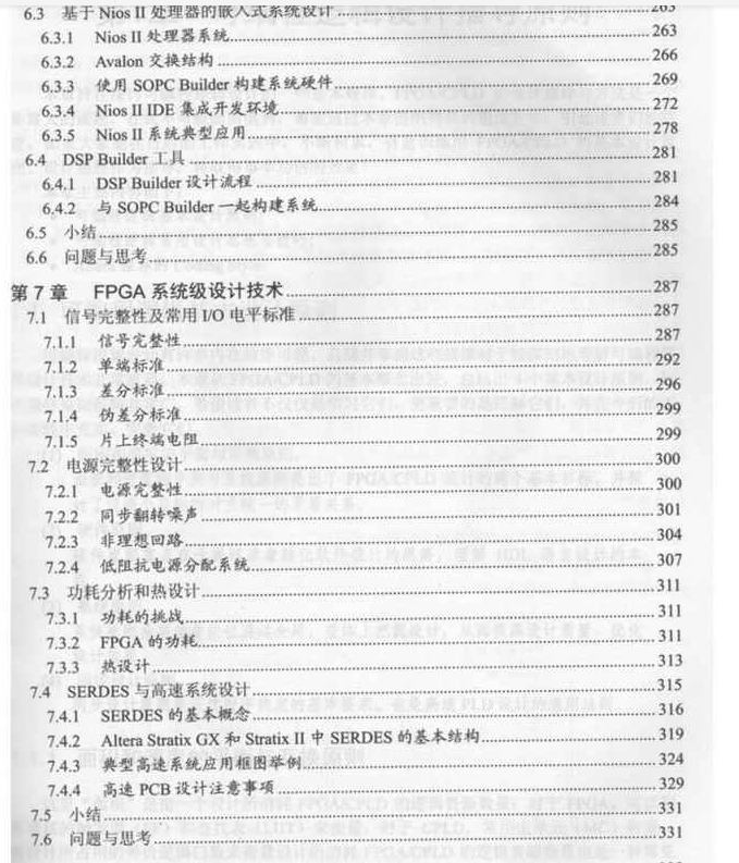電子書-Altera FPGA_CPLD設計 Quartus ii軟件FPGA設計 基礎篇+高級篇