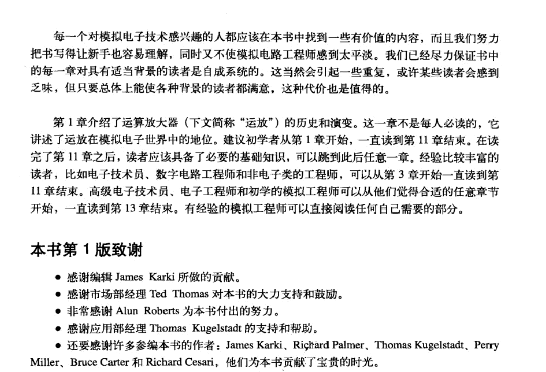 高清電子書-運算放大器權威指南 (第3版) 456頁