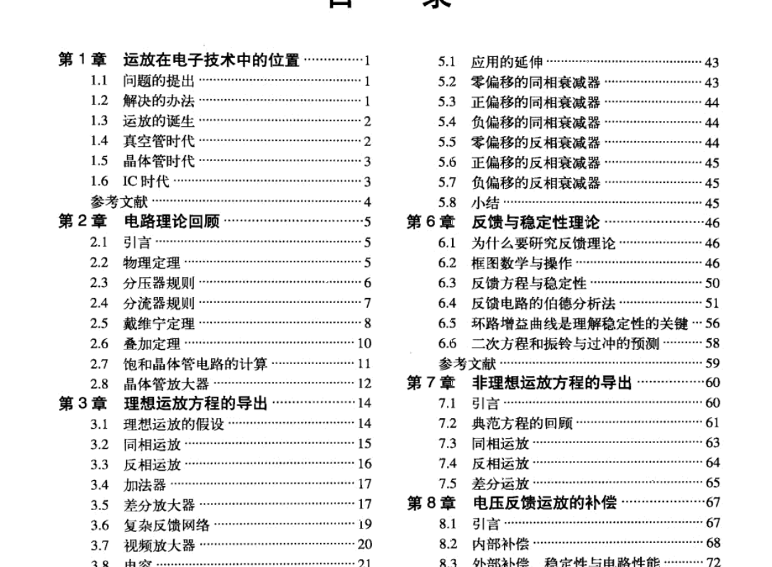 高清電子書-運算放大器權威指南 (第3版) 456頁
