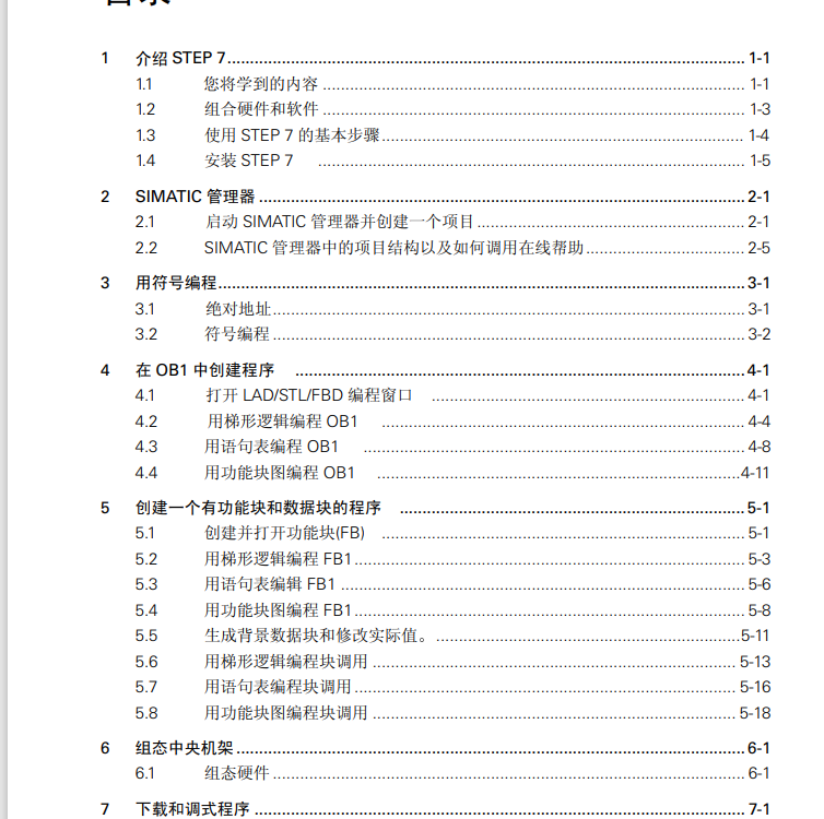 電子書-	plc編程入門.pdf