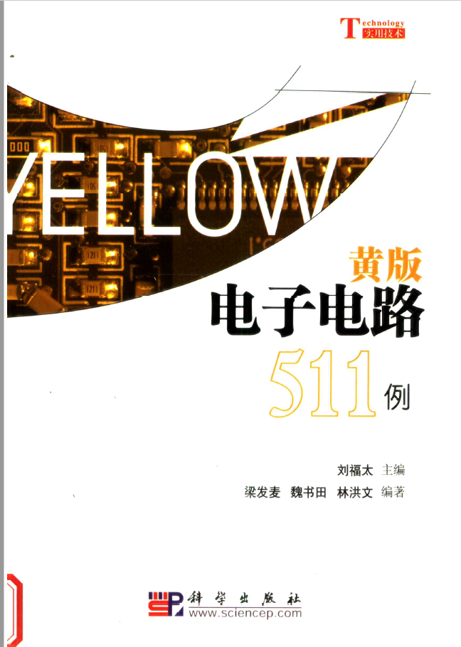 黃版電子電路