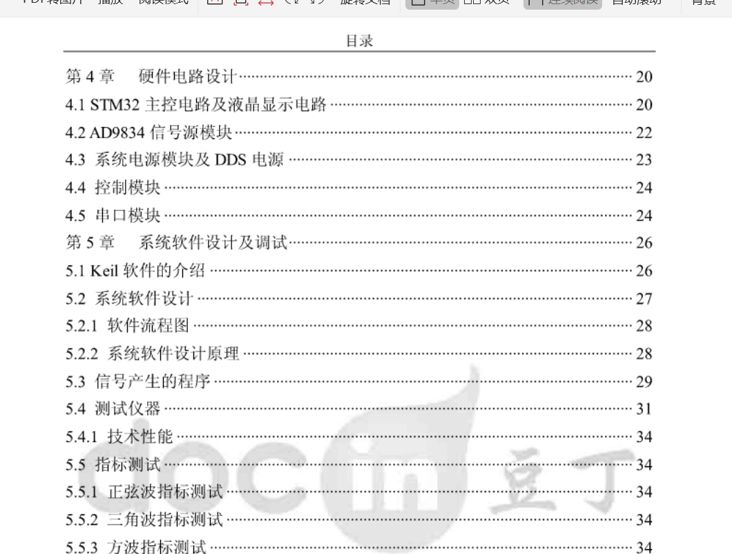 基于STM32的信號發(fā)生器設(shè)計論文55頁