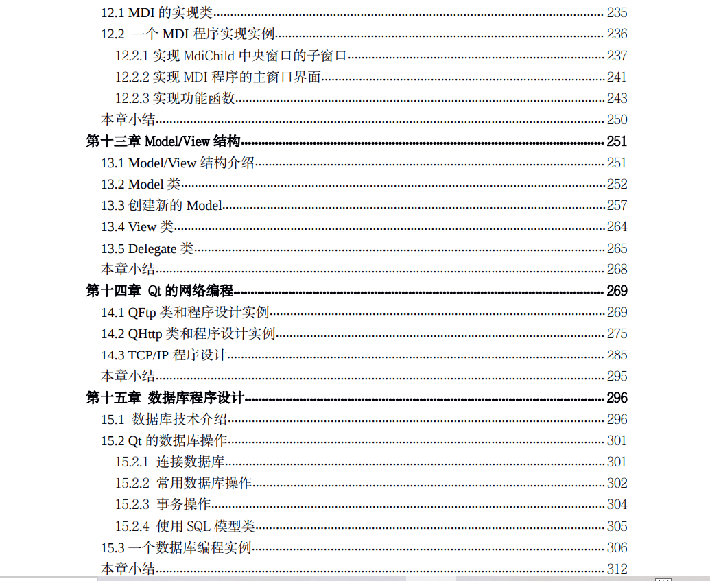 高清PDF電子書-基于嵌入式Linux的Qt圖形程序?qū)崙?zhàn)開(kāi)發(fā)351頁(yè)