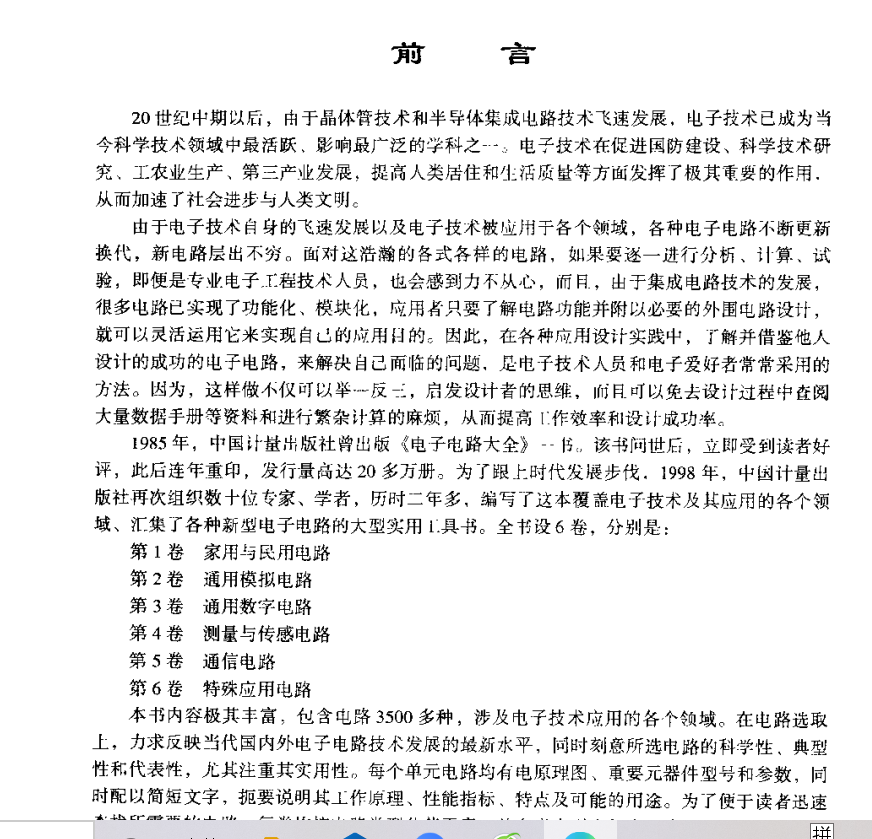 電子書-新編電子電路大全（合訂本）1307頁