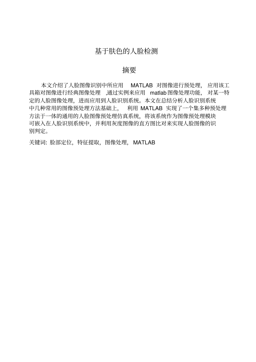 數(shù)字圖像處理在人臉識(shí)別中的應(yīng)用