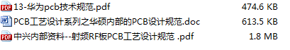 那些知名企業的PCB設計工藝及規范（華為、中興、華碩，強推收藏）