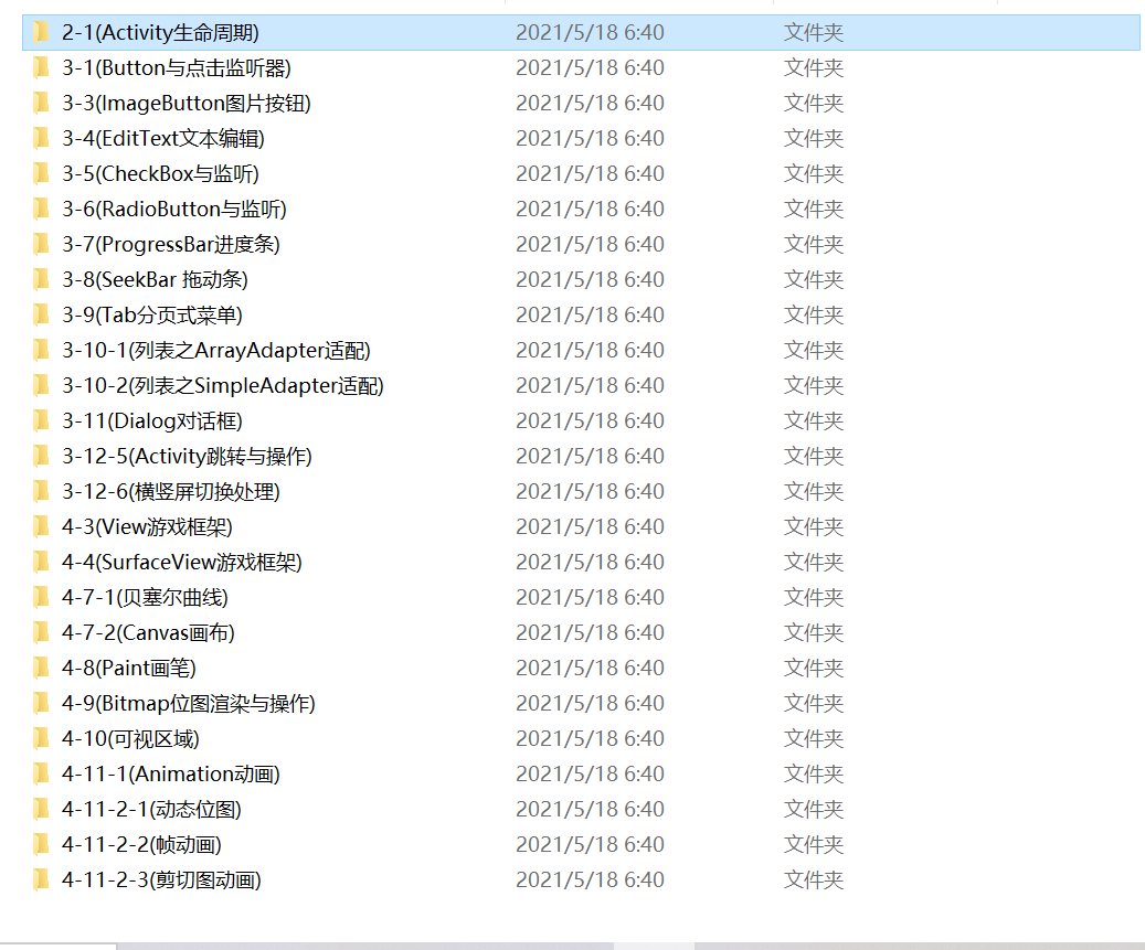 60個Android開發精典案例 Android軟件源碼