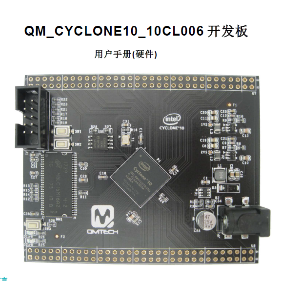 Altera(Intel)_Cyclone10_10CL006開發板資料硬件參考設計+邏輯例程